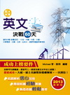 英文決戰60天LH40720301