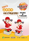 【本國文學概論沒問題！】歷屆試題+重點講義 (套)