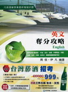 台菸資訊行銷人員套書 (鐵路特考/佐級)LH40710101