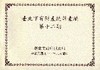 臺北市有財產統計彙編