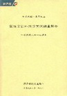 製造業對外投資實況調查報告$600