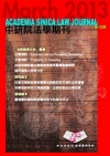 中研院法學期刊(第20期)106/3