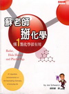 蘇老師玩化學套書[5本一套]