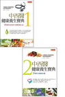 中西醫健康養生寶典1+2