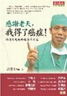 感謝老天,我得了癌症+快速減去內臟脂肪