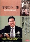 你可以不一樣+嚴長壽演講影音精選輯(DVD+CD)