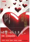 這樣想，你會更快活+不失去快樂的祕密[套書]