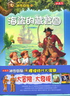 海盜的藏寶圖+小百科知識讀本海盜
