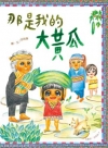 宮崎駿+安藤忠雄+歐巴馬（不分售）