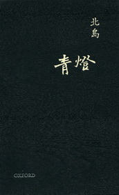 青燈 (新版)