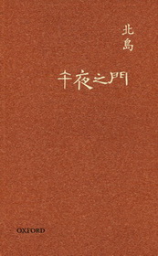 午夜之門