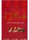 巧琢‧敬藝-2011年重要傳統藝術保存者特展[精裝]