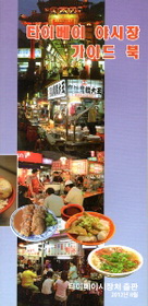 臺北市夜市旅遊導覽手冊(第二版)-韓文版(2012.8)