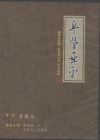 兵學亞聖DVD