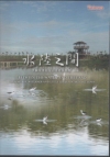 水陸之間-大鵬灣濕地及小琉球潮間帶DVD