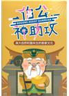 伯公神助攻(與大自然和諧共生的客家文化)[桌遊]