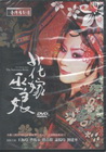 花嫁巫娘 [DVD]