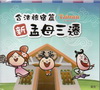 合法旅宿篇 新孟母三遷