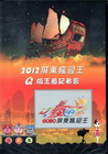 2012屏東瘋迎王-Q版王爺記者會 [光碟]