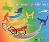 體育教學影片(1)-奧林匹克學堂