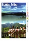 布農風采 [DVD]