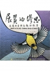 展翼的繆思-台灣特有種鳥類的故事[光碟]