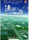 漁野之路-西濱快速公路八棟寮至九塊厝新建工程紀錄片1