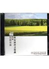 福島核災後我國核安演習之規劃[光碟]