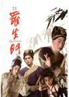 羅生門-DVD