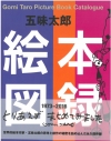 五味太郎?本??