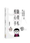相驗心得手札-人間擺渡人的真心告白