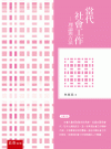 當代社會工作：理論與方法[4版/2021年9月/1JA8]