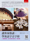 讀客家俗諺．學客語字音字形 一本讓你精準、全方位學好字音字...