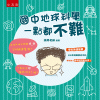 國中地球科學一點都不難[1版/2022年6月/ZC31]