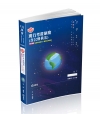 知識圖解─現行考銓制度（含公務員法）-111高普考 2AH...