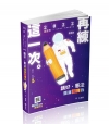 讀好憲法。題庫選擇我-111高普考、三四等特考