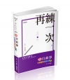 知識圖解—行政學申論題庫實戰出擊
