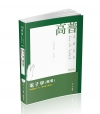 電子學(概要)