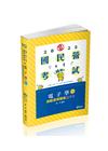電子學─測驗選擇題庫劃答案
