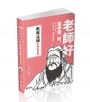 教育法規暨精選試題