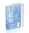 行政學析論