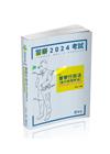 警察行政法(含行政程序法)(113警察考試)