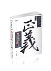 知識圖解─諮商輔導（含矯正輔導）申論題解題書(附加影音)