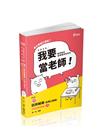 知識圖解─諮商輔導（含矯正輔導）申論題解題書(附加影音)