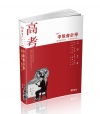 中級會計學