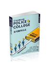警專入學考試-常考數學公式