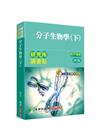 研究所講重點【分子生物學(下)】[適用分醫所、生科所、分細...