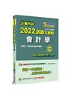 2022試題大補帖：會計學（含會計學概要）（103?110...