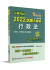 2022試題大補帖【行政法（含行政法概要）】（107?11...