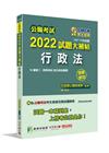 2022試題大補帖【行政法（含行政法概要）】（107?11...